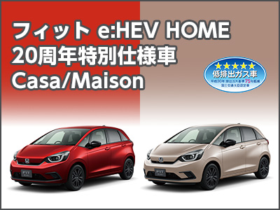 特別仕様車 Honda Cars 富士中央 特別仕様車 Honda Cars 富士中央