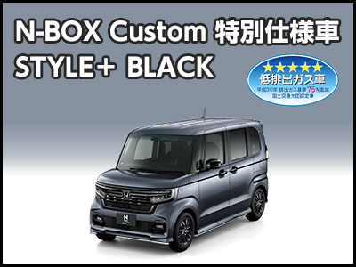 特別仕様車 Honda Cars 富士中央